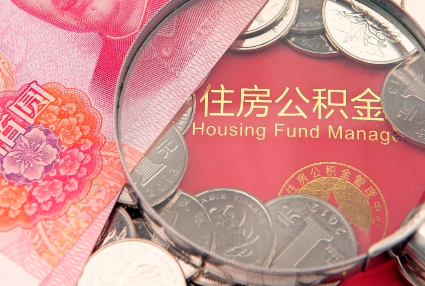 永州异地贷款住房公积金提取流程（异地贷款如何提取公积金）