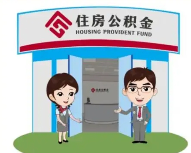 永州离职公积金封存了怎么取出来（离职公积金账户封存怎样取出来）